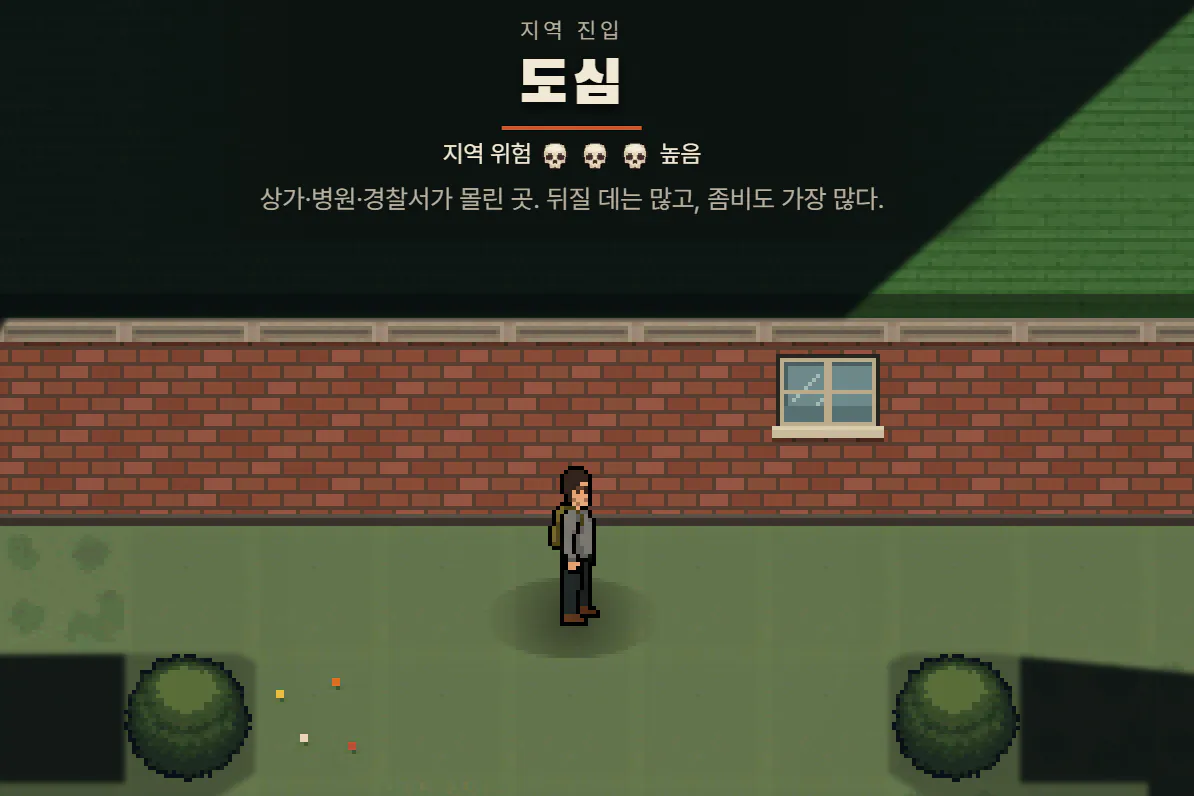 게임 화면. 생존자가 벽돌 건물 앞 잔디에 서 있고, 위에 지역 진입 띠가 떠 있다. 지역 진입, 도심, 지역 위험 해골 셋 높음, 상가·병원·경찰서가 몰린 곳. 뒤질 데는 많고, 좀비도 가장 많다.